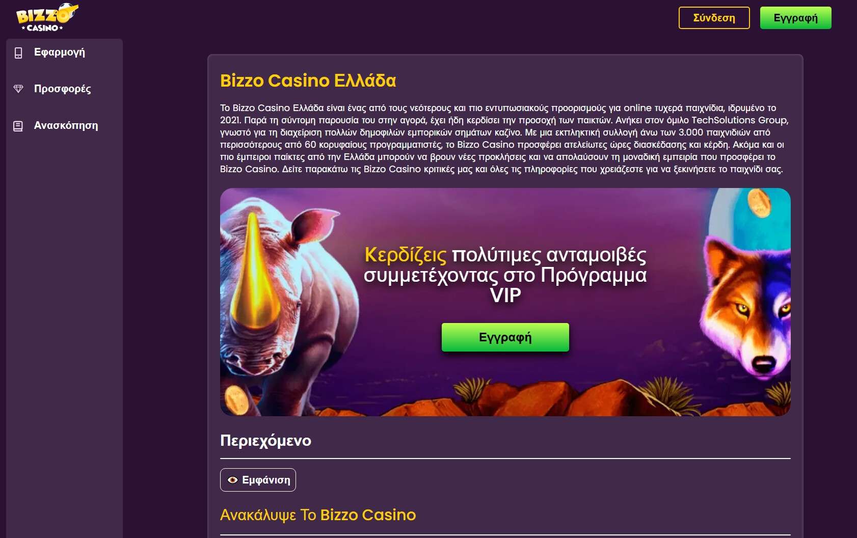 Bizzo Casino obrazek